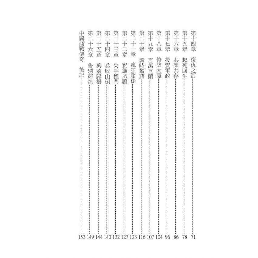 17-中國商戰傳奇套書_重慶金融巨頭－康心如