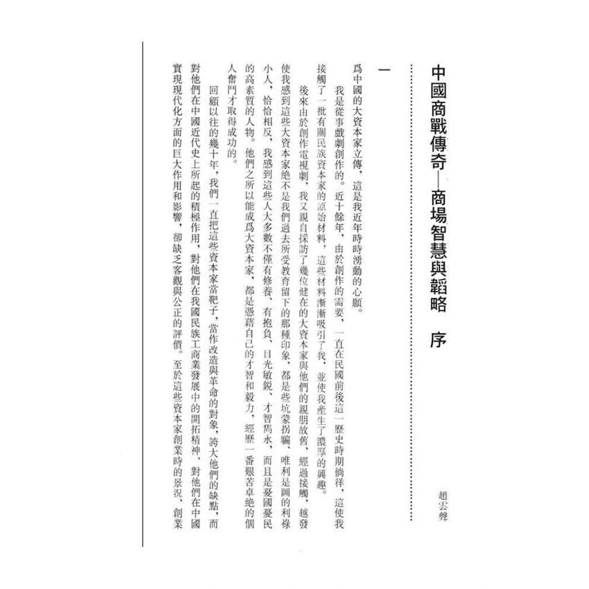 18-中國商戰傳奇套書_川幫銀行大亨－楊粲三