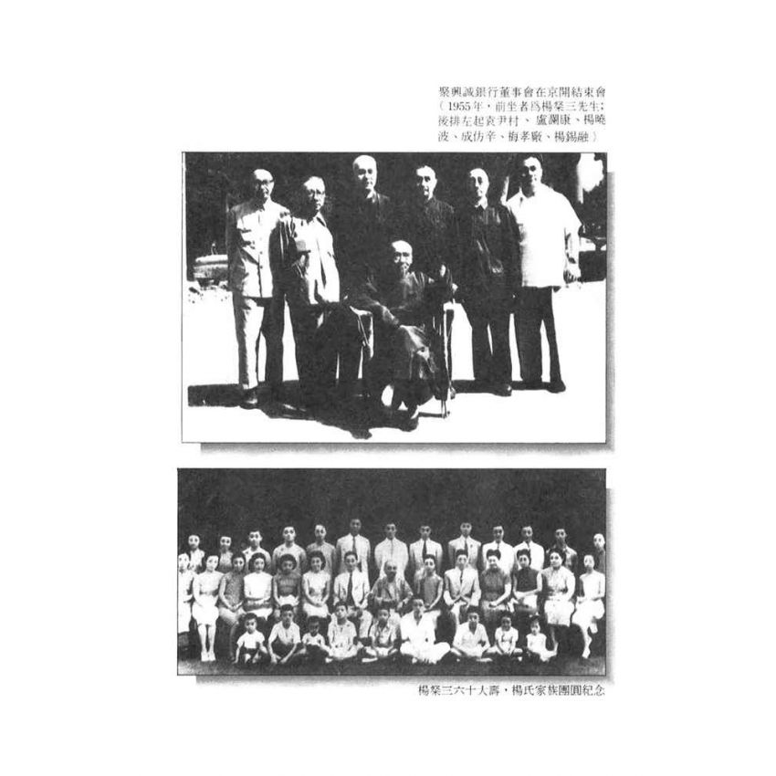 18-中國商戰傳奇套書_川幫銀行大亨－楊粲三