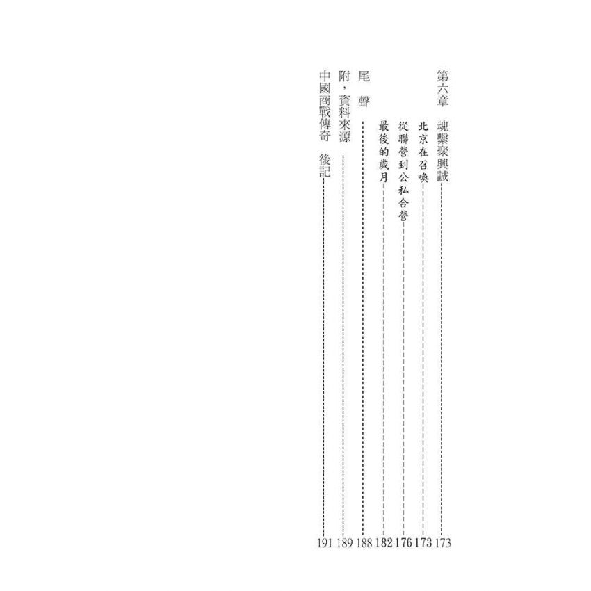 18-中國商戰傳奇套書_川幫銀行大亨－楊粲三