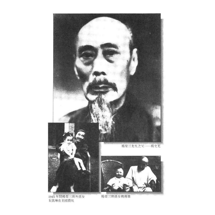 18-中國商戰傳奇套書_川幫銀行大亨－楊粲三