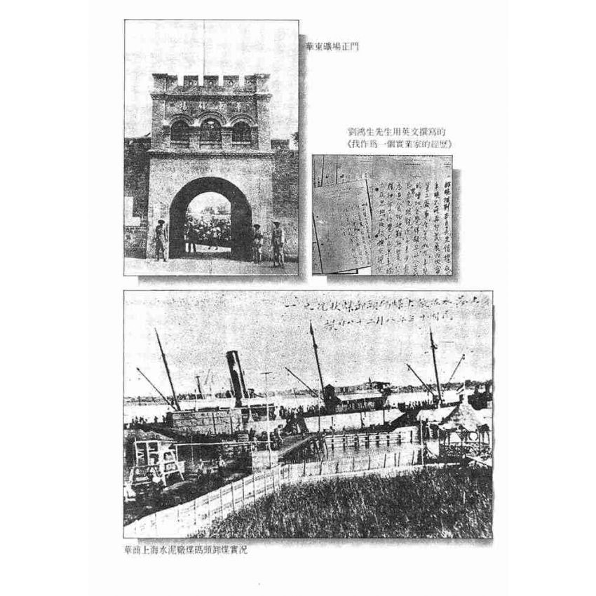 19-中國商戰傳奇套書_中華火柴大王－劉鴻生