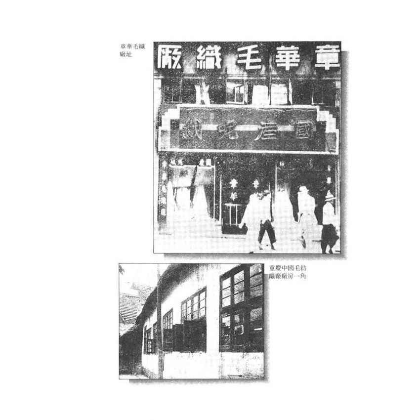 19-中國商戰傳奇套書_中華火柴大王－劉鴻生