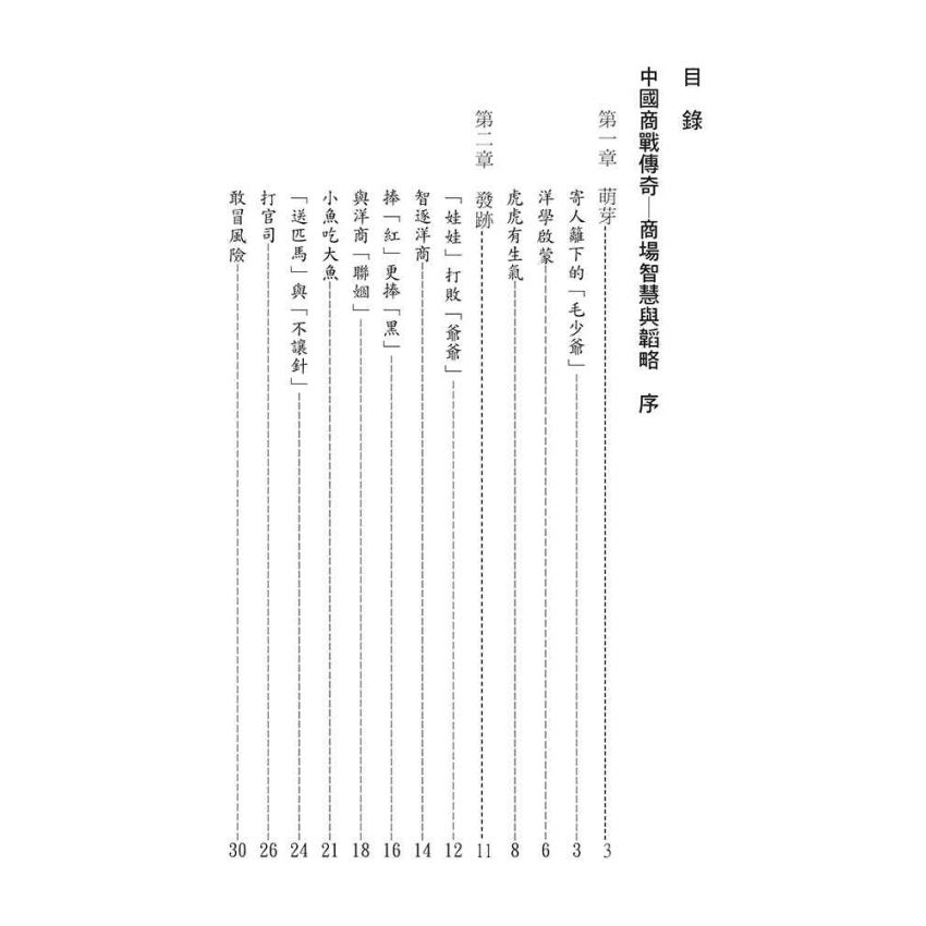 20-中國商戰傳奇套書_豬鬃出口大王－古耕虞