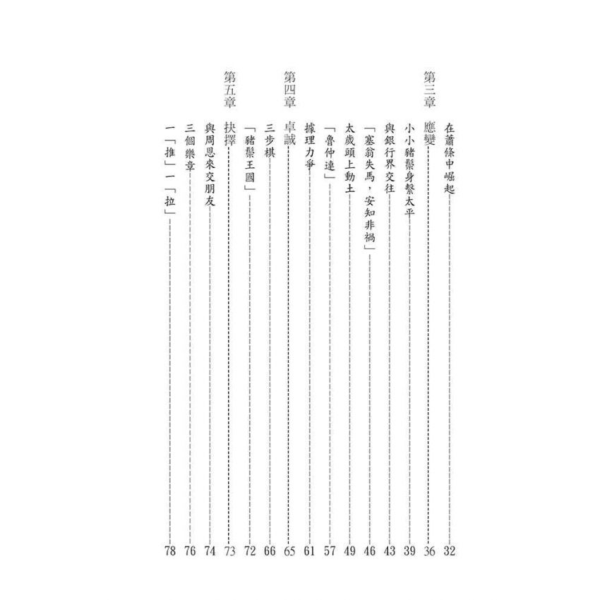 20-中國商戰傳奇套書_豬鬃出口大王－古耕虞