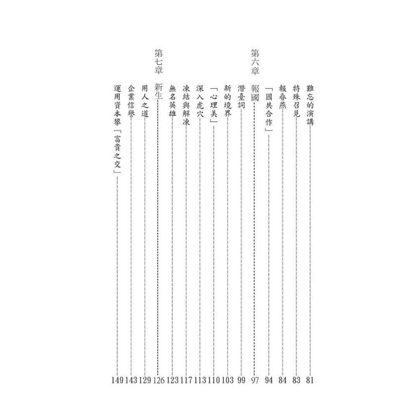 20-中國商戰傳奇套書_豬鬃出口大王－古耕虞