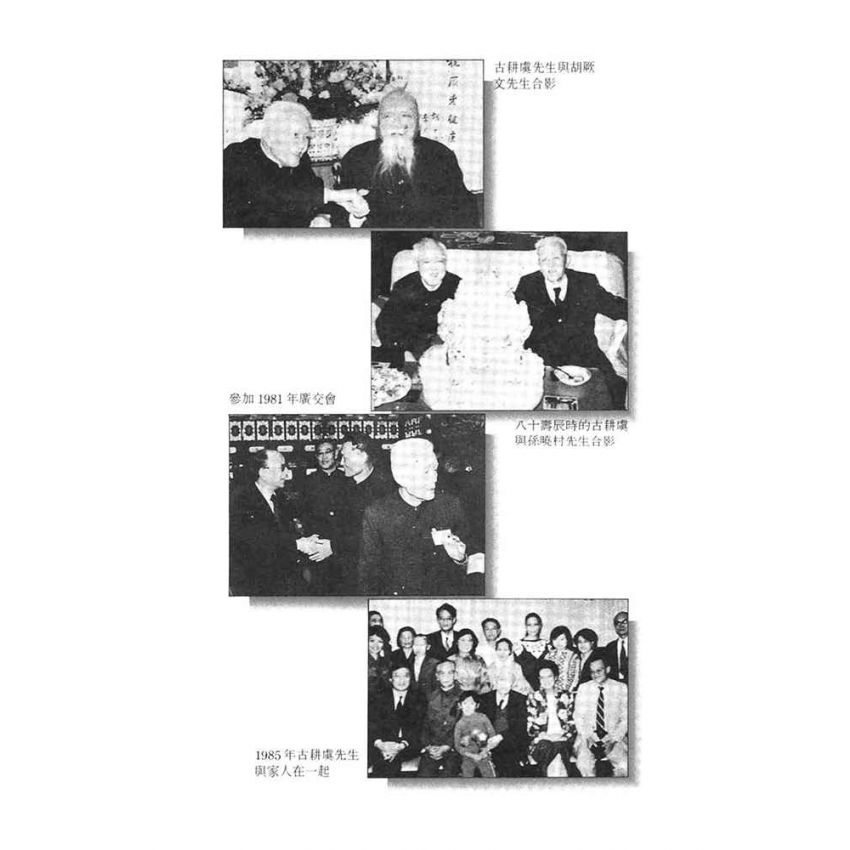 20-中國商戰傳奇套書_豬鬃出口大王－古耕虞