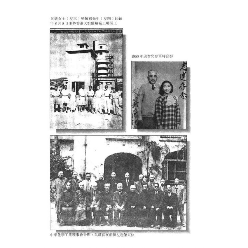 21-中國商戰傳奇套書_東方味精大王－吳蘊初