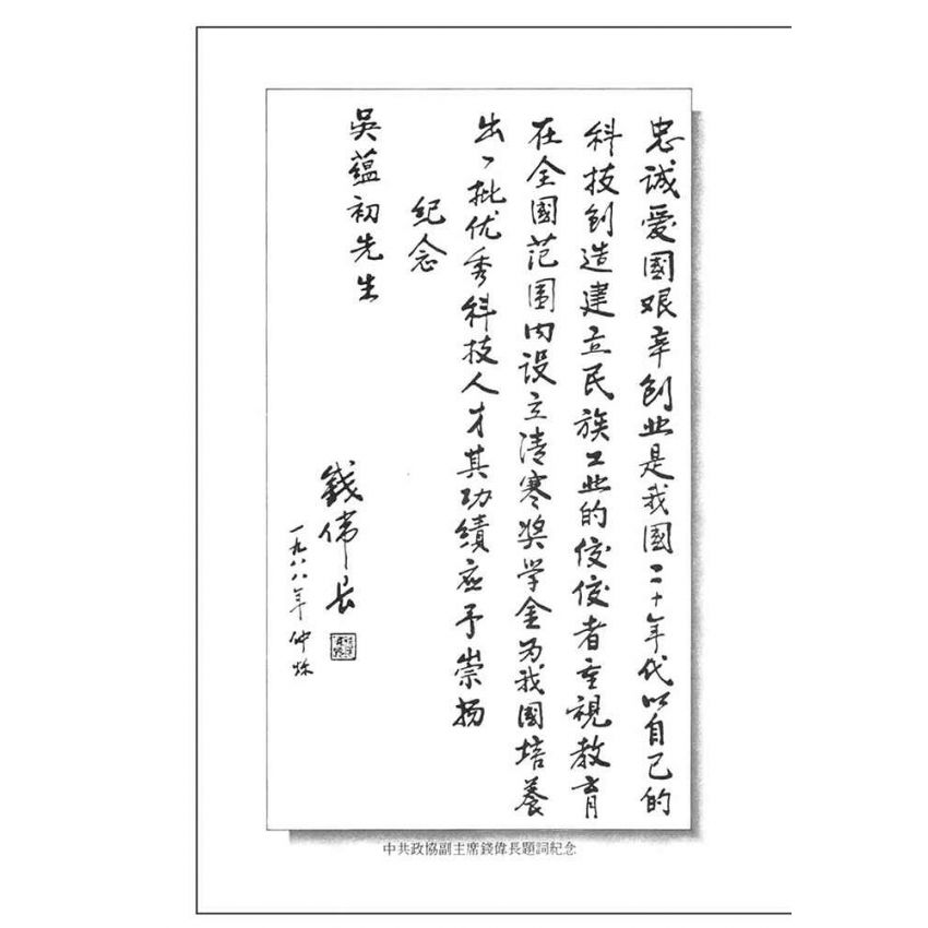 21-中國商戰傳奇套書_東方味精大王－吳蘊初