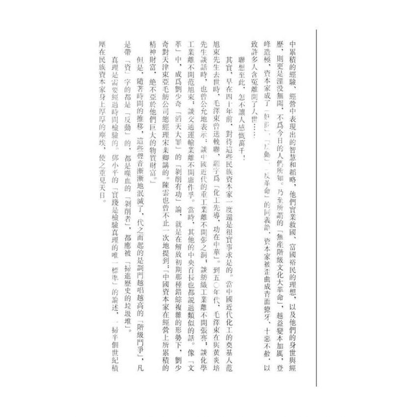 21-中國商戰傳奇套書_東方味精大王－吳蘊初