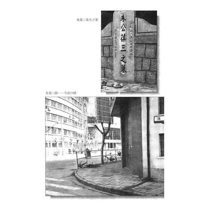 23-中國商戰傳奇套書_南方企業總裁－朱葆三