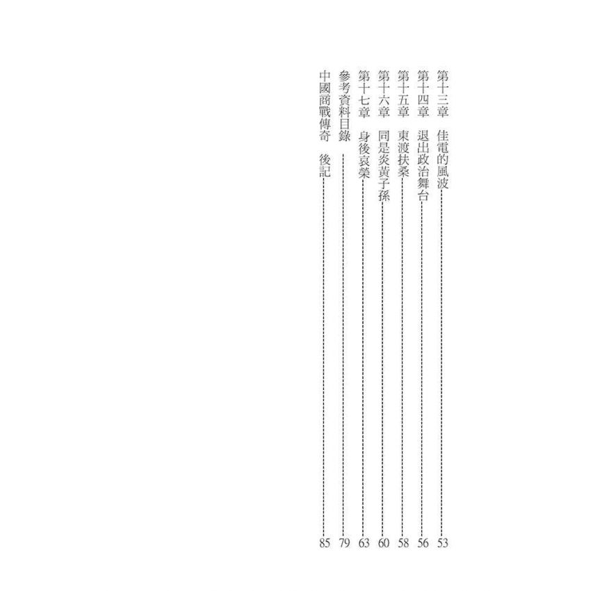 23-中國商戰傳奇套書_南方企業總裁－朱葆三