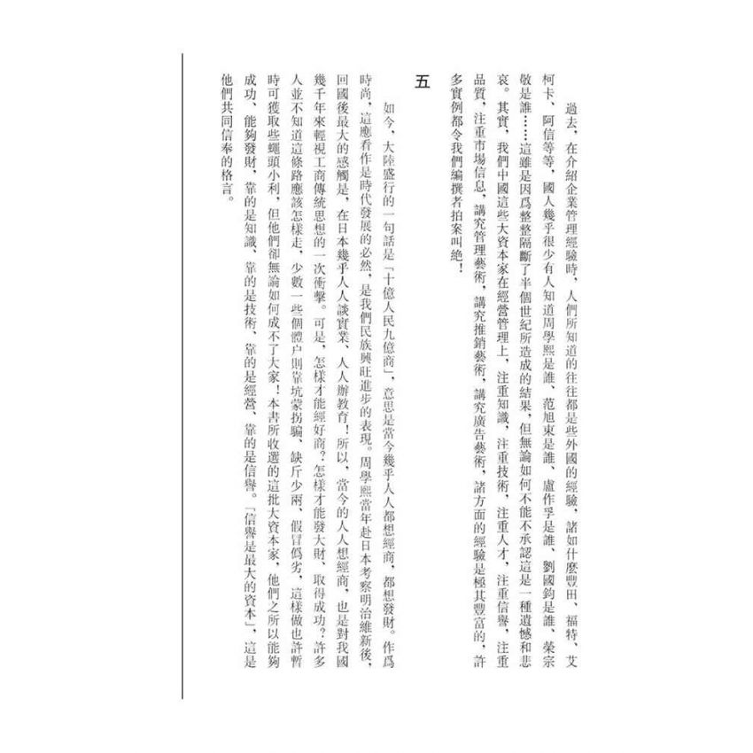 24-中國商戰傳奇套書_民族工業之魂－葉澄衷