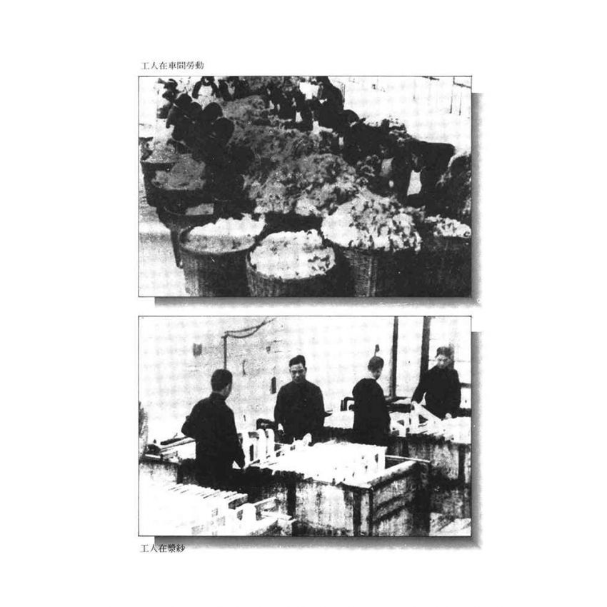 25-中國商戰傳奇套書_東亞紡織大王－宋棐卿