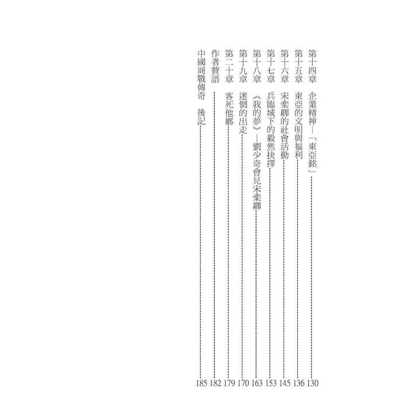 25-中國商戰傳奇套書_東亞紡織大王－宋棐卿