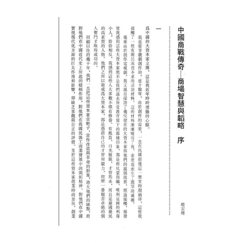 27-中國商戰傳奇套書_金融實業名人－周作民
