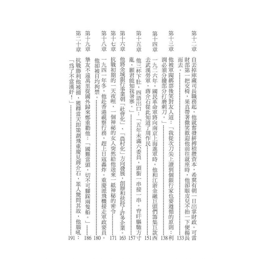 27-中國商戰傳奇套書_金融實業名人－周作民