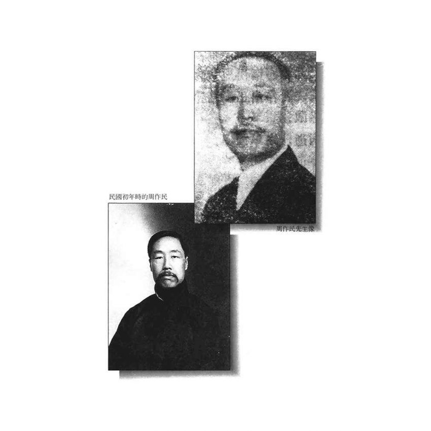 27-中國商戰傳奇套書_金融實業名人－周作民