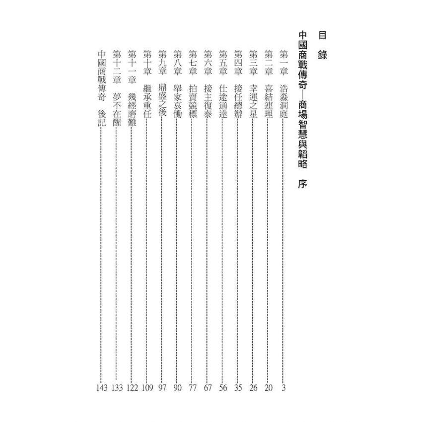 28-中國商戰傳奇套書_宦門創業奇才－聶雲臺