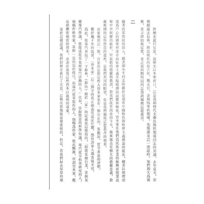 28-中國商戰傳奇套書_宦門創業奇才－聶雲臺