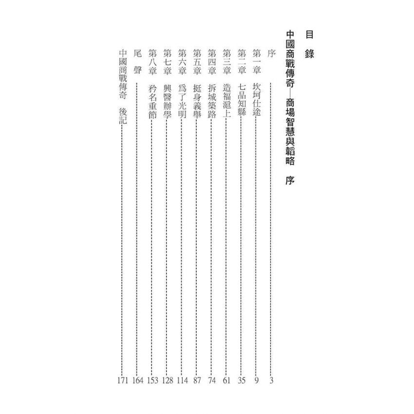30-中國商戰傳奇套書_上海電業巨星－李平書