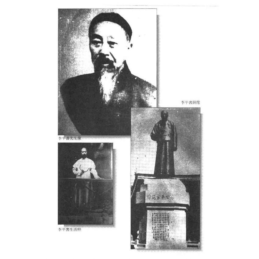 30-中國商戰傳奇套書_上海電業巨星－李平書