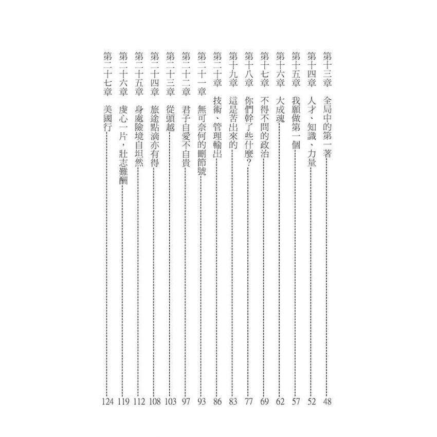31-中國商戰傳奇套書_東南織染權威－劉國鈞