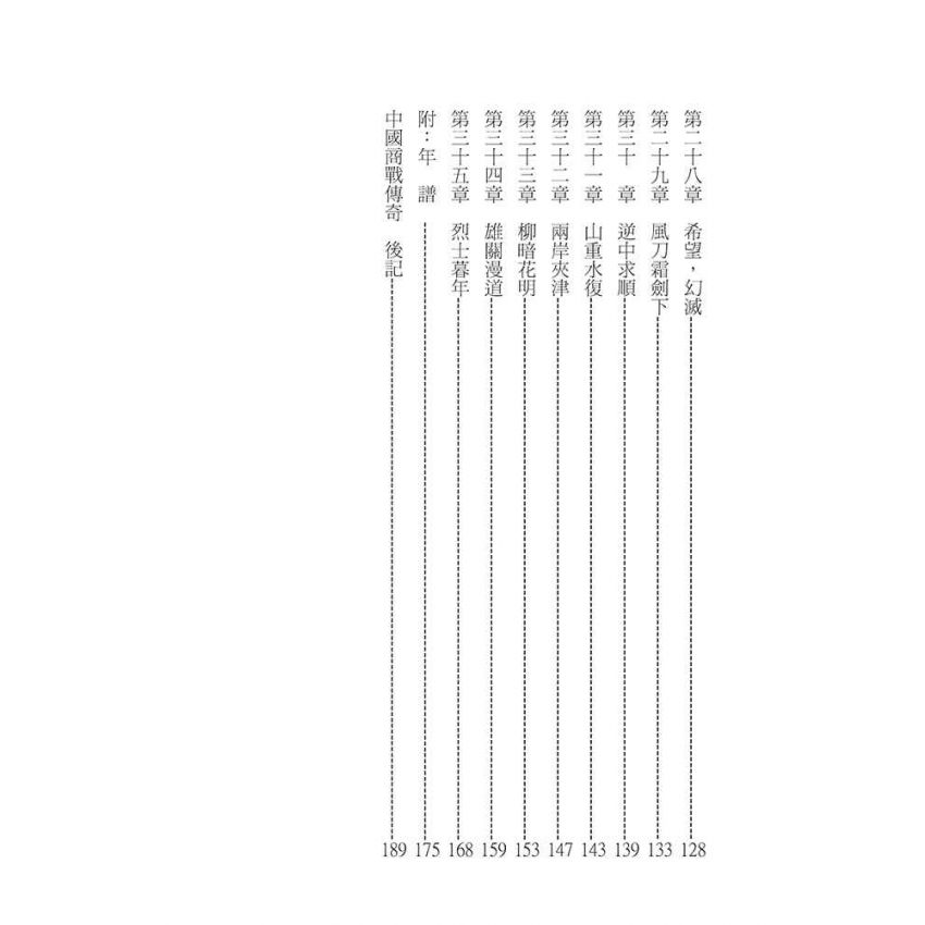 31-中國商戰傳奇套書_東南織染權威－劉國鈞
