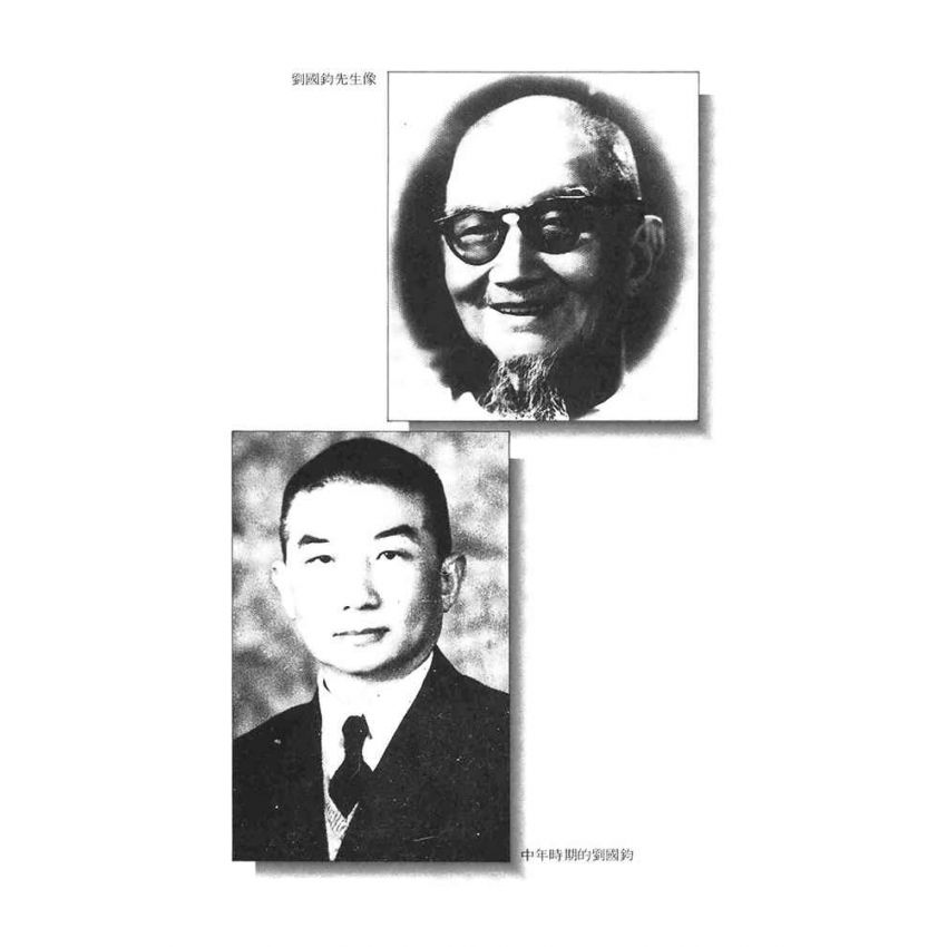 31-中國商戰傳奇套書_東南織染權威－劉國鈞