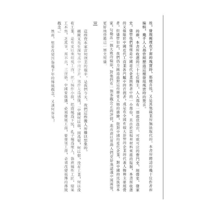 32-中國商戰傳奇套書_中南紡織英傑－蘇汰餘