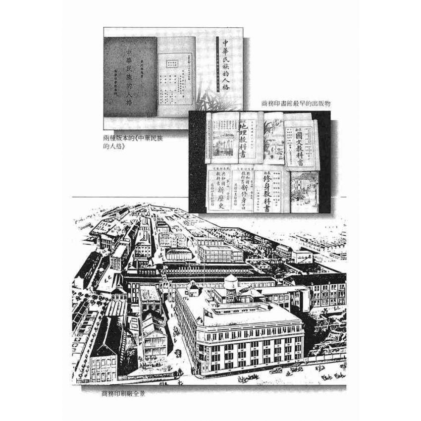 33-中國商戰傳奇套書_現代出版楷模－張元濟