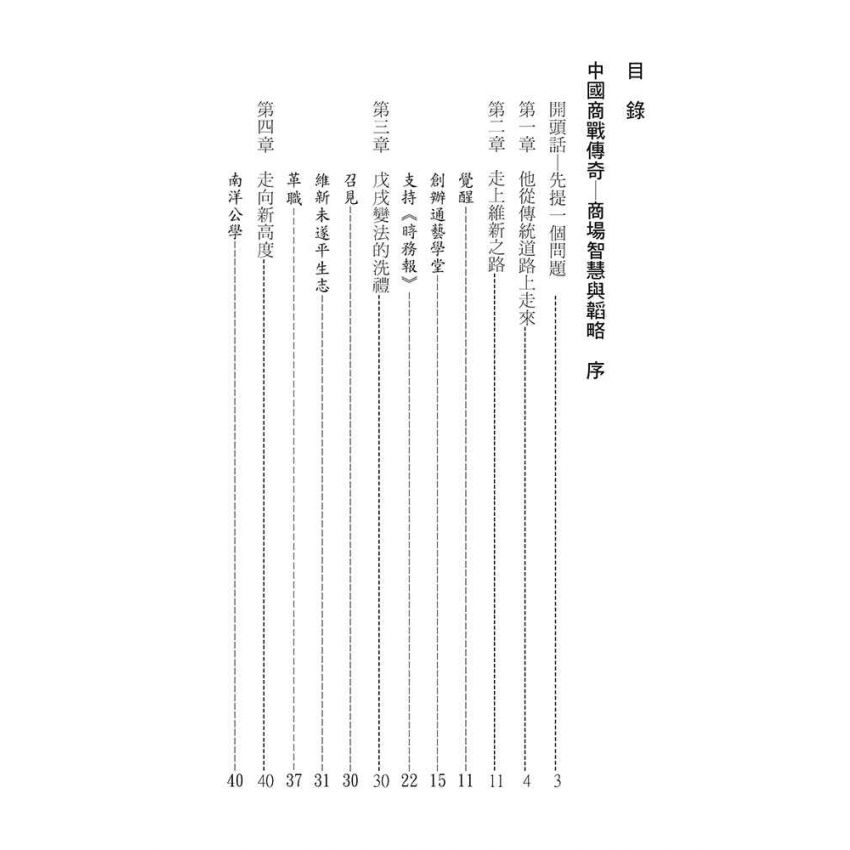 33-中國商戰傳奇套書_現代出版楷模－張元濟