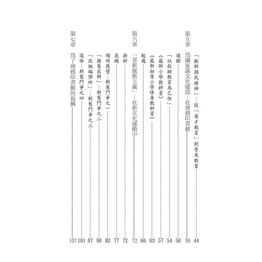 33-中國商戰傳奇套書_現代出版楷模－張元濟
