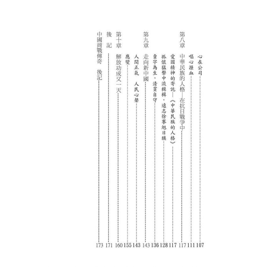 33-中國商戰傳奇套書_現代出版楷模－張元濟
