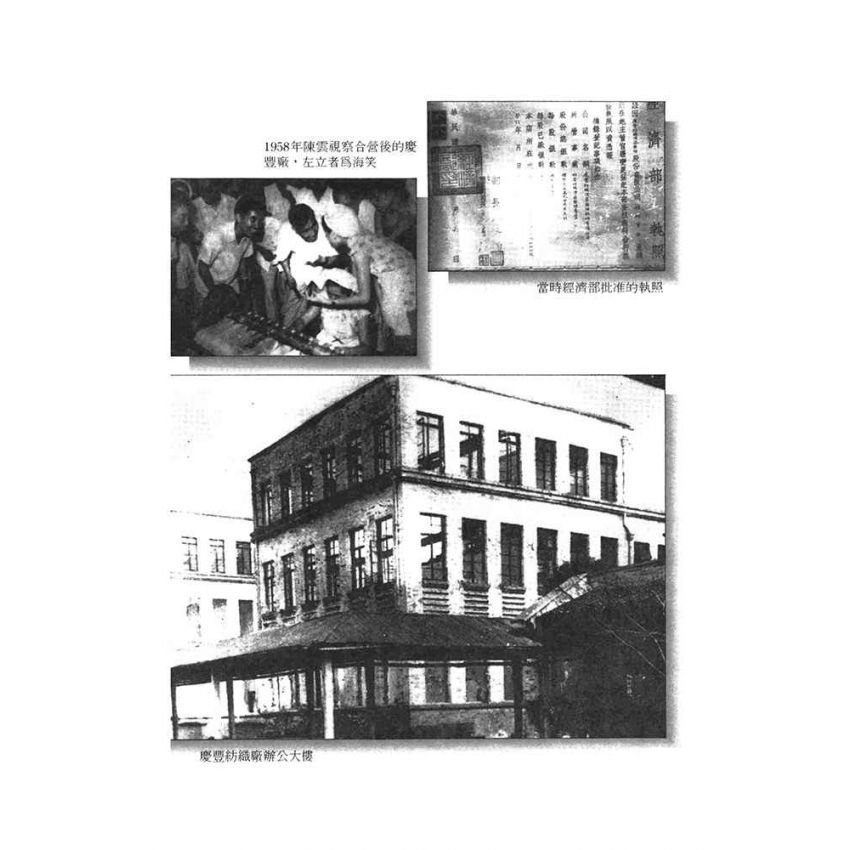 34-中國商戰傳奇套書_東南紡織巨龍－唐星海