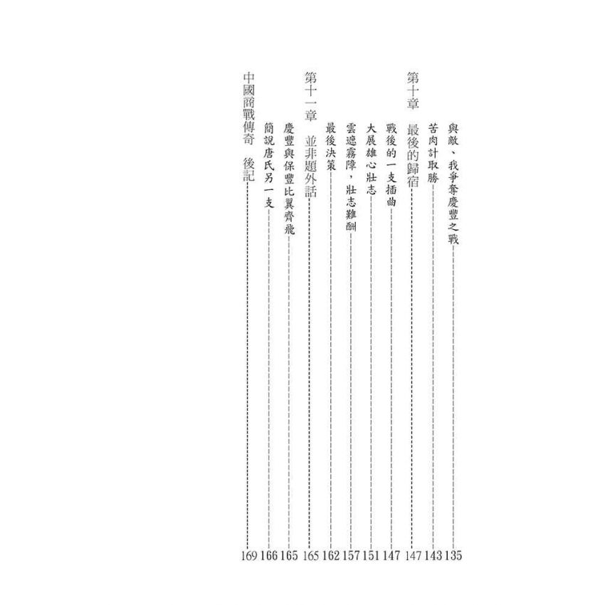 34-中國商戰傳奇套書_東南紡織巨龍－唐星海