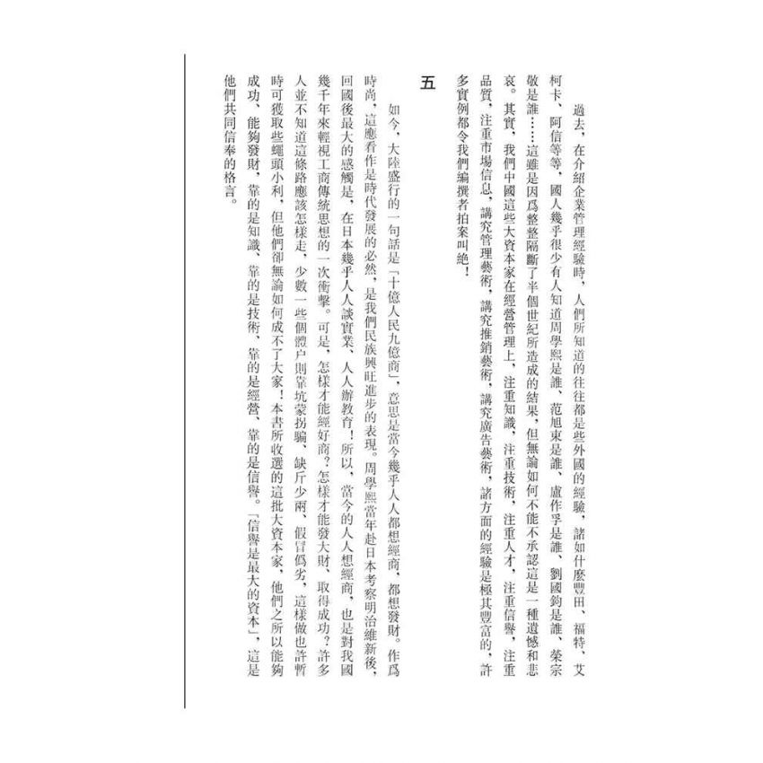 35-中國商戰傳奇套書_江蘇絲業霸主－薛南溟