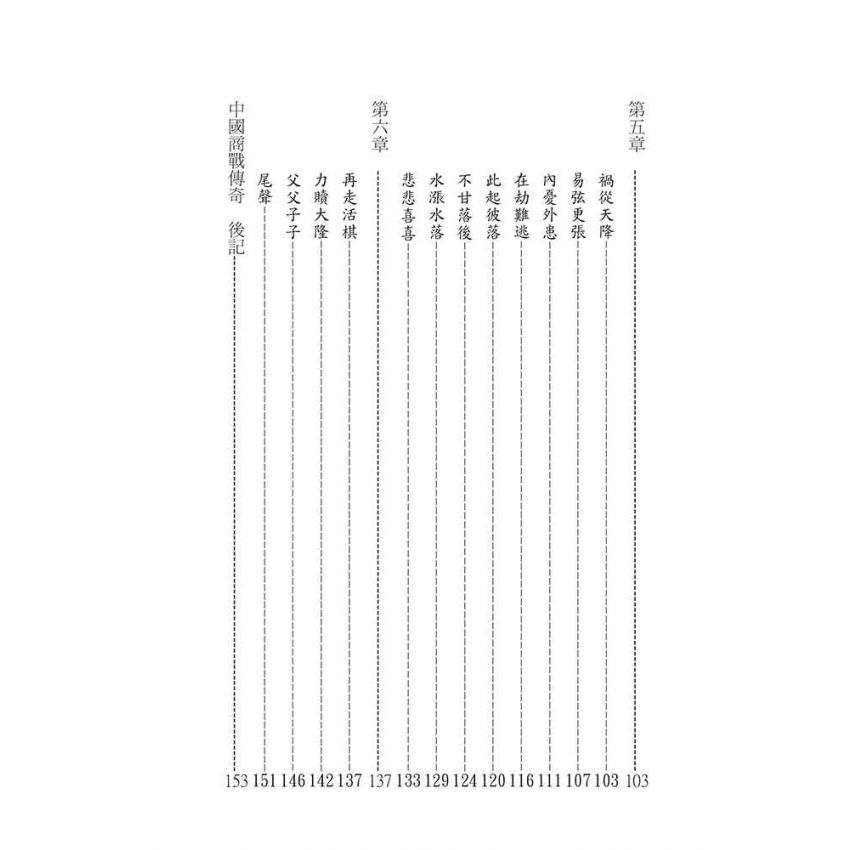 36-中國商戰傳奇套書_機器製造前驅－嚴裕堂