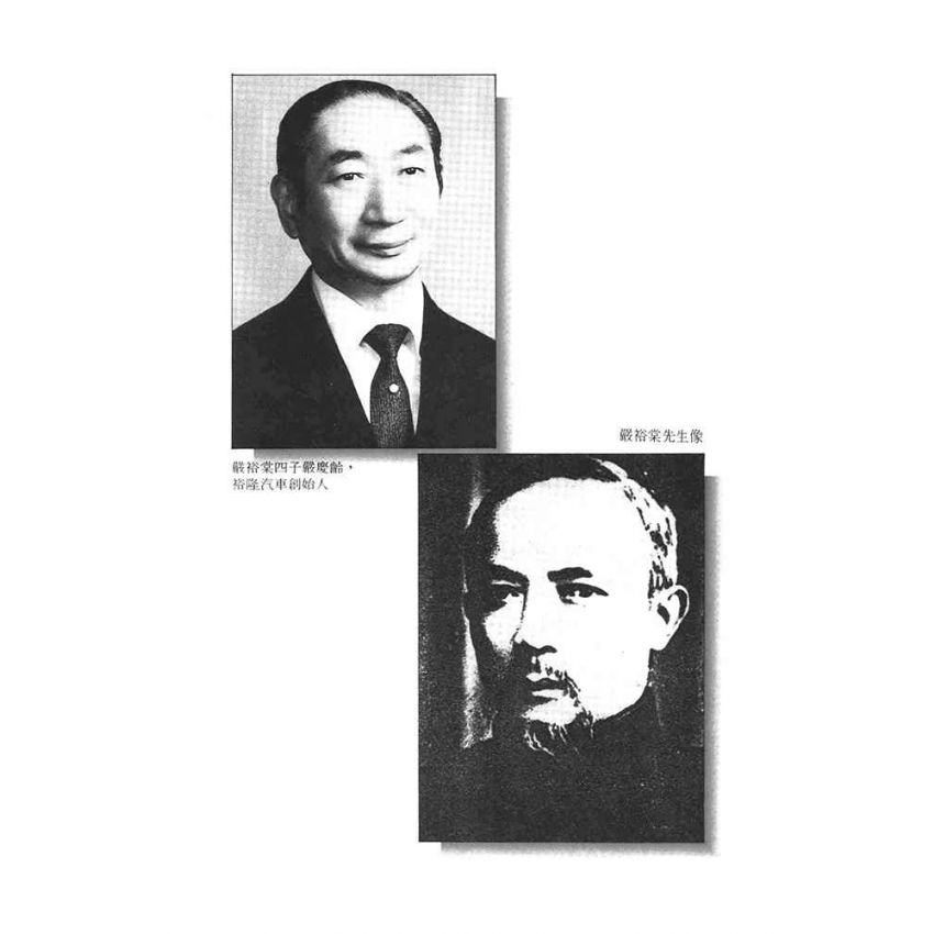 36-中國商戰傳奇套書_機器製造前驅－嚴裕堂