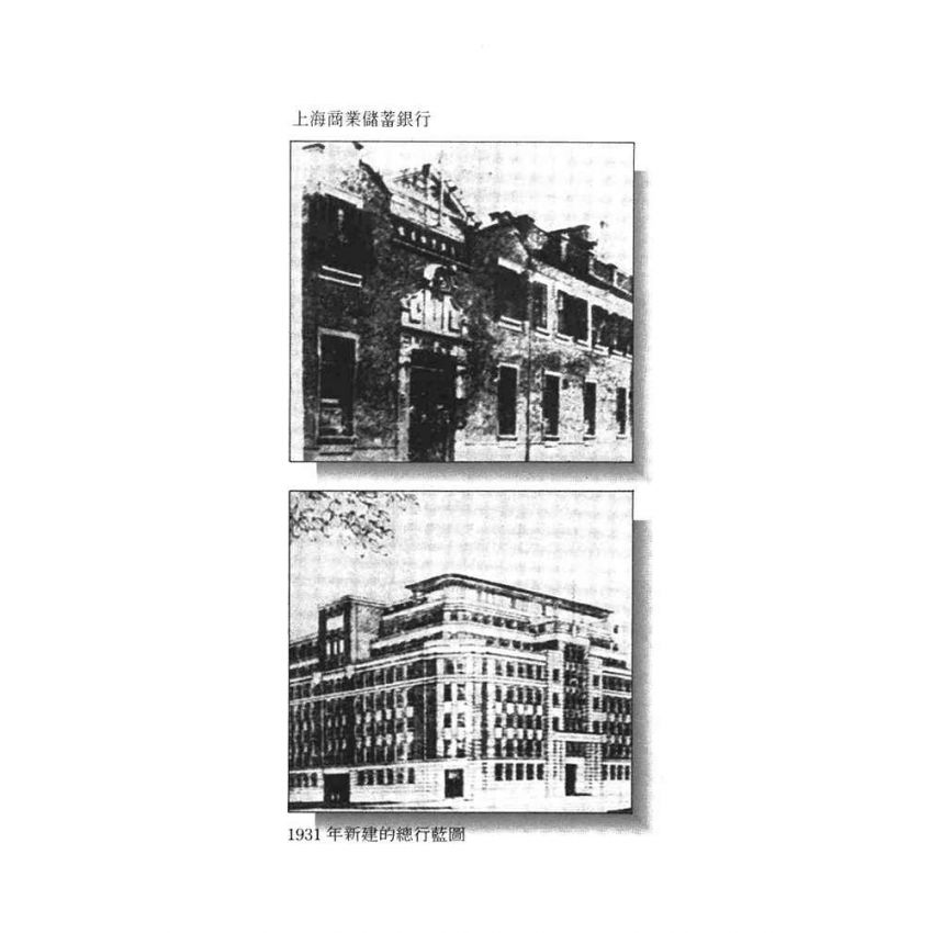 37-中國商戰傳奇套書_洋場金融泰斗－陳光甫