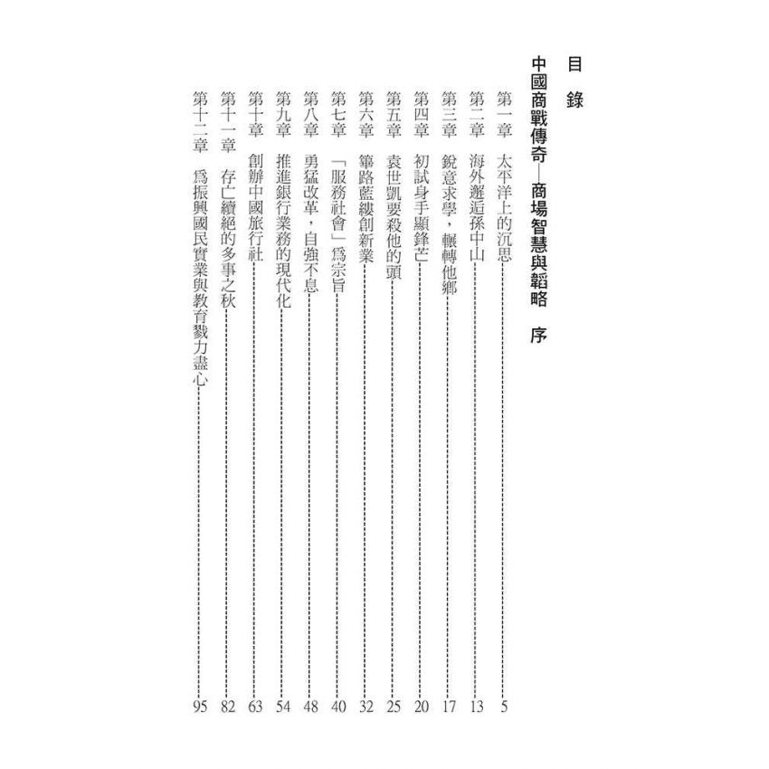 37-中國商戰傳奇套書_洋場金融泰斗－陳光甫