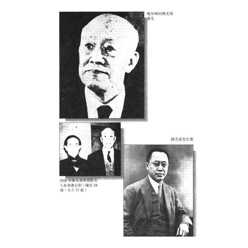 37-中國商戰傳奇套書_洋場金融泰斗－陳光甫