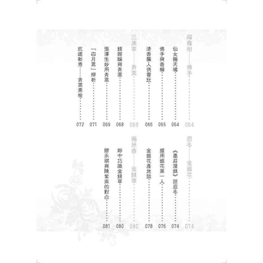 中國名醫用藥佳話