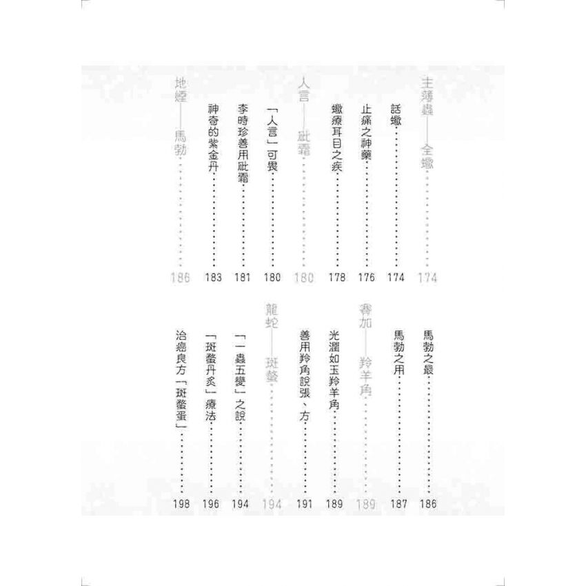 中國名醫用藥佳話