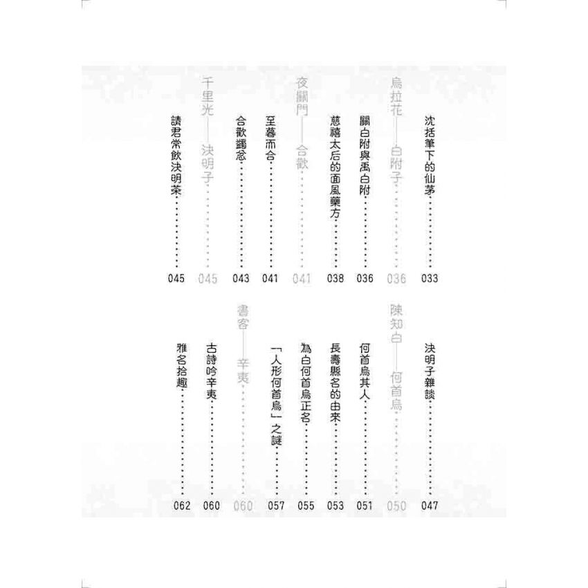 中國醫藥珍聞趣話