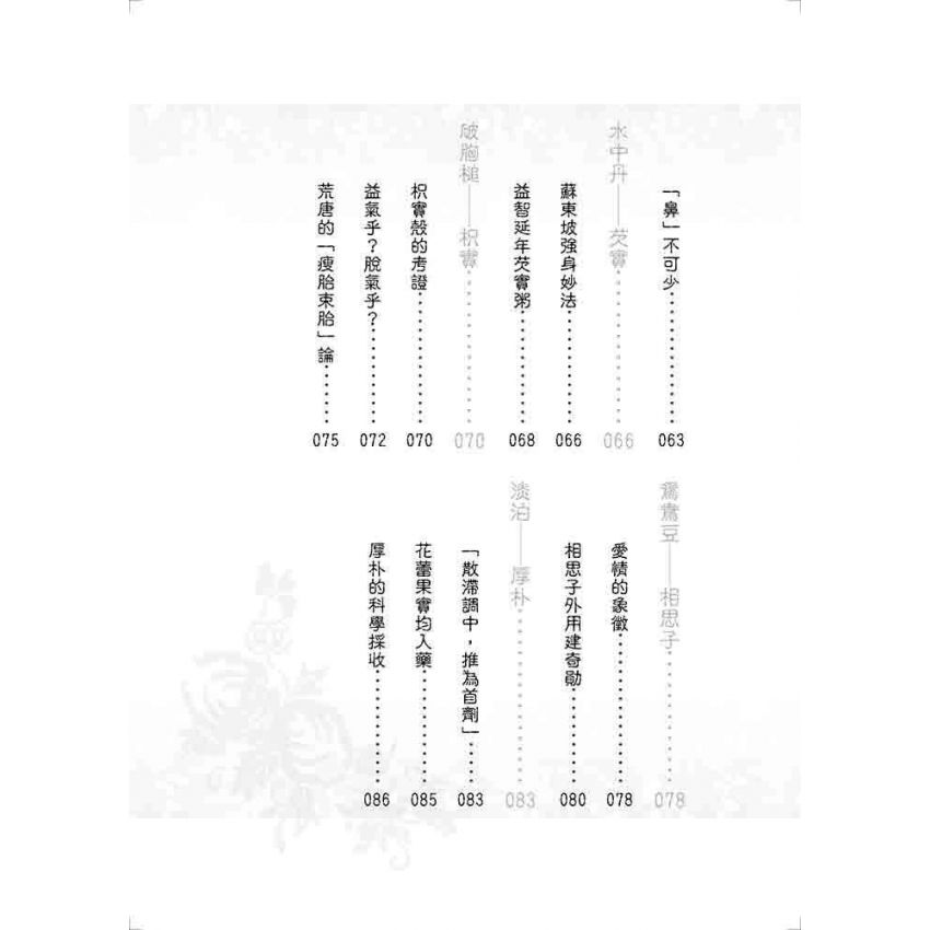 中國醫藥珍聞趣話