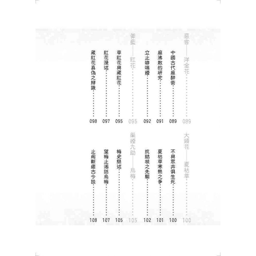 中國醫藥珍聞趣話