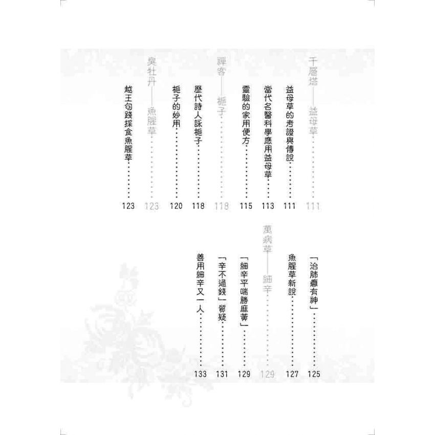 中國醫藥珍聞趣話
