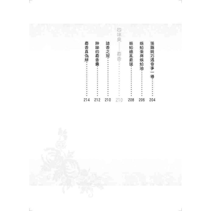 中國醫藥變遷史話