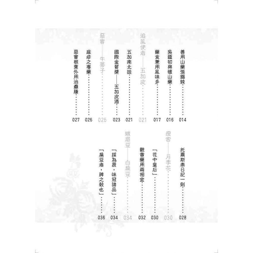 中國醫藥變遷史話